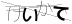 CAPTCHA